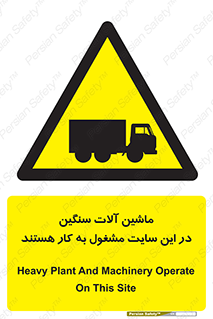 Heavy , Plant , Machinery , Operate , Site , کامیون , کارگاه , فعالیت , خطر , 