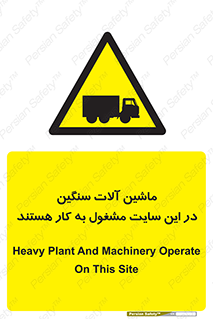 Heavy , Plant , Machinery , Operate , Site , کامیون , کارگاه , فعالیت , خطر , 