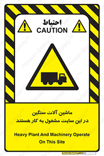 Heavy , Plant , Machinery , Operate , Site , کامیون , کارگاه , فعالیت , خطر , 