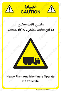 Heavy , Plant , Machinery , Operate , Site , کامیون , کارگاه , فعالیت , خطر , 