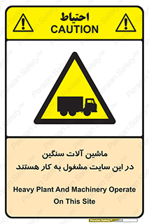 Heavy , Plant , Machinery , Operate , Site , کامیون , کارگاه , فعالیت , خطر , 