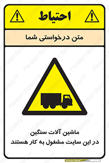 Heavy , Plant , Machinery , Operate , Site , کامیون , کارگاه , فعالیت , خطر , 