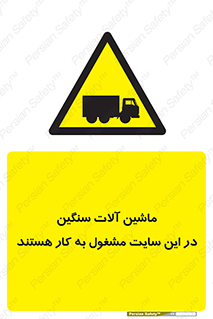 Heavy , Plant , Machinery , Operate , Site , کامیون , کارگاه , فعالیت , خطر , 