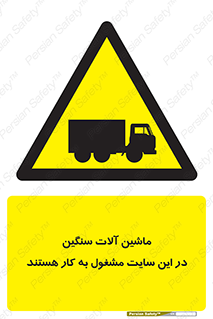 Heavy , Plant , Machinery , Operate , Site , کامیون , کارگاه , فعالیت , خطر , 