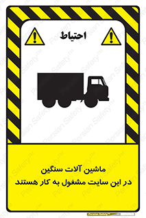Heavy , Plant , Machinery , Operate , Site , کامیون , کارگاه , فعالیت , خطر , 
