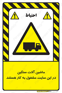 Heavy , Plant , Machinery , Operate , Site , کامیون , کارگاه , فعالیت , خطر , 