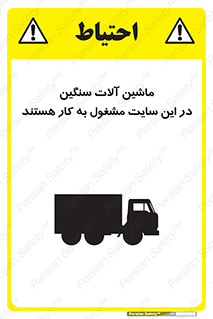 Heavy , Plant , Machinery , Operate , Site , کامیون , کارگاه , فعالیت , خطر , 