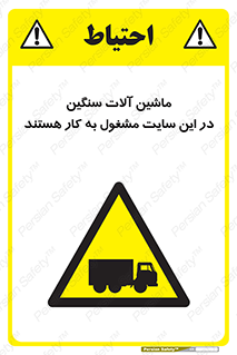 Heavy , Plant , Machinery , Operate , Site , کامیون , کارگاه , فعالیت , خطر , 