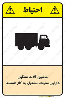 Heavy , Plant , Machinery , Operate , Site , کامیون , کارگاه , فعالیت , خطر , 