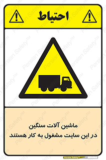 Heavy , Plant , Machinery , Operate , Site , کامیون , کارگاه , فعالیت , خطر , 