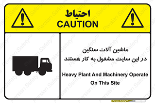 Heavy , Plant , Machinery , Operate , Site , کامیون , کارگاه , فعالیت , خطر , 