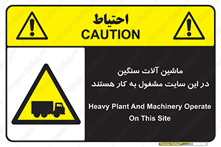 Heavy , Plant , Machinery , Operate , Site , کامیون , کارگاه , فعالیت , خطر , 