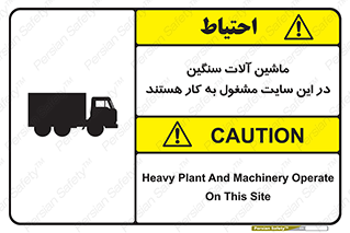 Heavy , Plant , Machinery , Operate , Site , کامیون , کارگاه , فعالیت , خطر , 