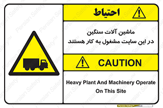 Heavy , Plant , Machinery , Operate , Site , کامیون , کارگاه , فعالیت , خطر , 
