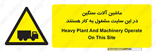 Heavy , Plant , Machinery , Operate , Site , کامیون , کارگاه , فعالیت , خطر , 