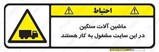 Heavy , Plant , Machinery , Operate , Site , کامیون , کارگاه , فعالیت , خطر , 