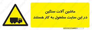 Heavy , Plant , Machinery , Operate , Site , کامیون , کارگاه , فعالیت , خطر , 