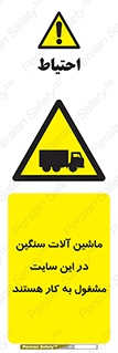 Heavy , Plant , Machinery , Operate , Site , کامیون , کارگاه , فعالیت , خطر , 