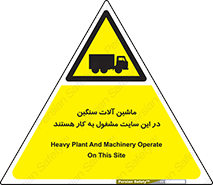 Heavy , Plant , Machinery , Operate , Site , کامیون , کارگاه , فعالیت , خطر , 