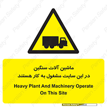 Heavy , Plant , Machinery , Operate , Site , کامیون , کارگاه , فعالیت , خطر , 