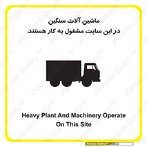 Heavy , Plant , Machinery , Operate , Site , کامیون , کارگاه , فعالیت , خطر , 