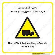 Heavy , Plant , Machinery , Operate , Site , کامیون , کارگاه , فعالیت , خطر , 