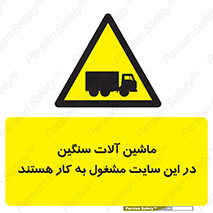 Heavy , Plant , Machinery , Operate , Site , کامیون , کارگاه , فعالیت , خطر , 