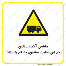 Heavy , Plant , Machinery , Operate , Site , کامیون , کارگاه , فعالیت , خطر , 