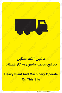 Heavy , Plant , Machinery , Operate , Site , کامیون , کارگاه , فعالیت , خطر , 