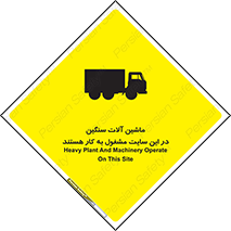 Heavy , Plant , Machinery , Operate , Site , کامیون , کارگاه , فعالیت , خطر , 