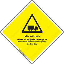 Heavy , Plant , Machinery , Operate , Site , کامیون , کارگاه , فعالیت , خطر , 