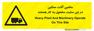 Heavy , Plant , Machinery , Operate , Site , کامیون , کارگاه , فعالیت , خطر , 