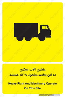 Heavy , Plant , Machinery , Operate , Site , کامیون , کارگاه , فعالیت , خطر , 