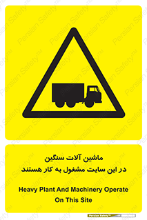 Heavy , Plant , Machinery , Operate , Site , کامیون , کارگاه , فعالیت , خطر , 