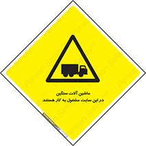 Heavy , Plant , Machinery , Operate , Site , کامیون , کارگاه , فعالیت , خطر , 