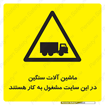 Heavy , Plant , Machinery , Operate , Site , کامیون , کارگاه , فعالیت , خطر , 