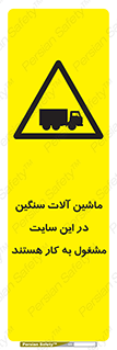Heavy , Plant , Machinery , Operate , Site , کامیون , کارگاه , فعالیت , خطر , 