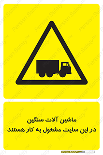 Heavy , Plant , Machinery , Operate , Site , کامیون , کارگاه , فعالیت , خطر , 
