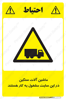 Heavy , Plant , Machinery , Operate , Site , کامیون , کارگاه , فعالیت , خطر , 