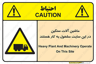 Heavy , Plant , Machinery , Operate , Site , کامیون , کارگاه , فعالیت , خطر , 