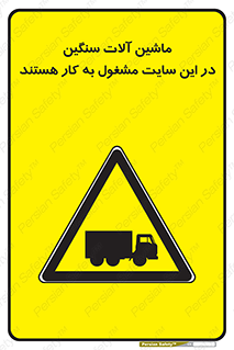 Heavy , Plant , Machinery , Operate , Site , کامیون , کارگاه , فعالیت , خطر , 