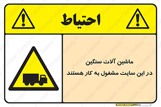 Heavy , Plant , Machinery , Operate , Site , کامیون , کارگاه , فعالیت , خطر , 