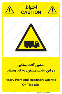 Heavy , Plant , Machinery , Operate , Site , کامیون , کارگاه , فعالیت , خطر , 