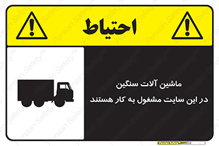 Heavy , Plant , Machinery , Operate , Site , کامیون , کارگاه , فعالیت , خطر , 