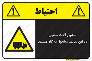 Heavy , Plant , Machinery , Operate , Site , کامیون , کارگاه , فعالیت , خطر , 