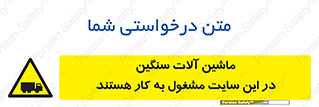 Heavy , Plant , Machinery , Operate , Site , کامیون , کارگاه , فعالیت , خطر , 