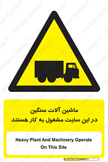 Heavy , Plant , Machinery , Operate , Site , کامیون , کارگاه , فعالیت , خطر , 