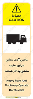 Heavy , Plant , Machinery , Operate , Site , کامیون , کارگاه , فعالیت , خطر , 