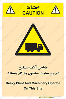 Heavy , Plant , Machinery , Operate , Site , کامیون , کارگاه , فعالیت , خطر , 