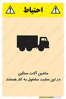 Heavy , Plant , Machinery , Operate , Site , کامیون , کارگاه , فعالیت , خطر , 